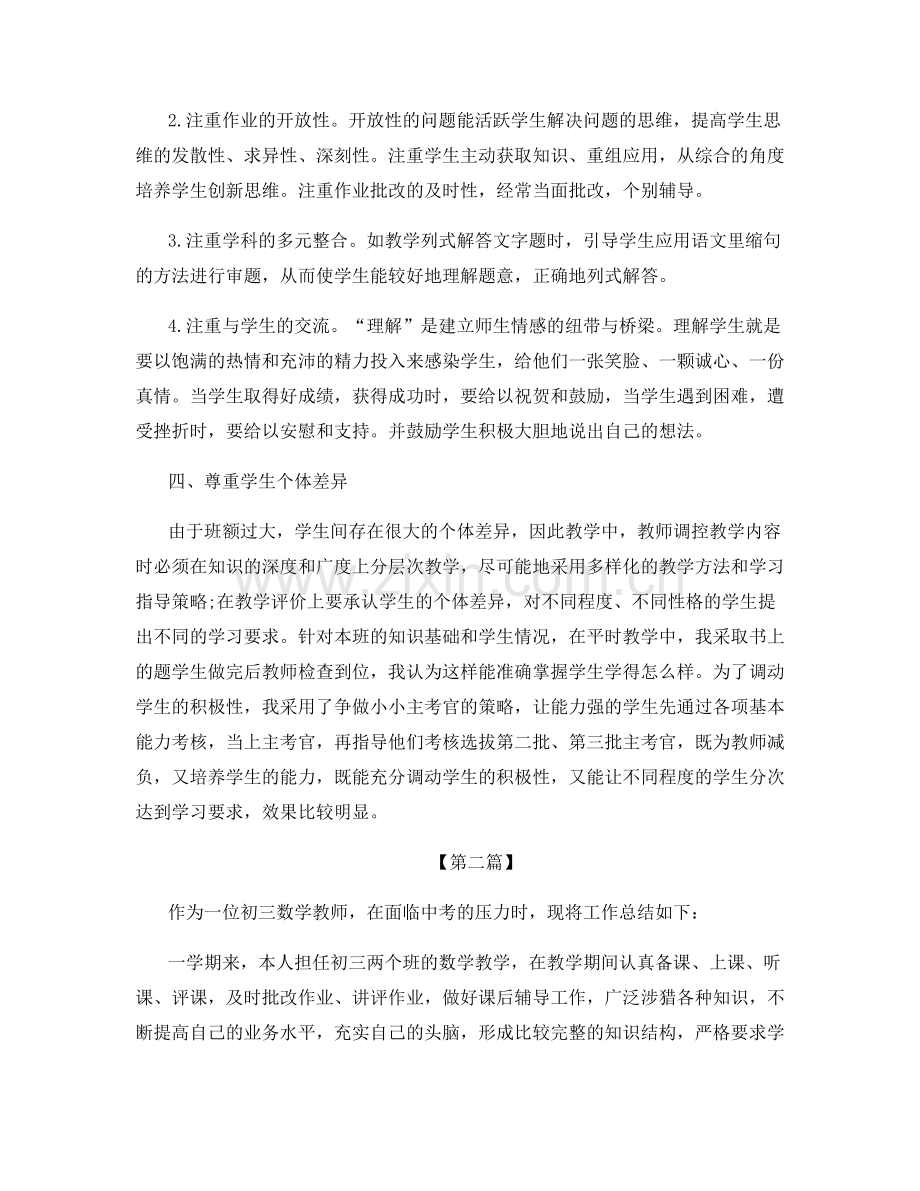 新学期教师自我工作总结报告范文.docx_第2页