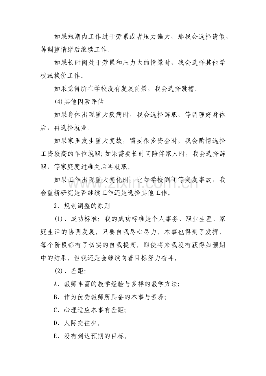 职业目标评估内容100字(通用9篇).pdf_第2页