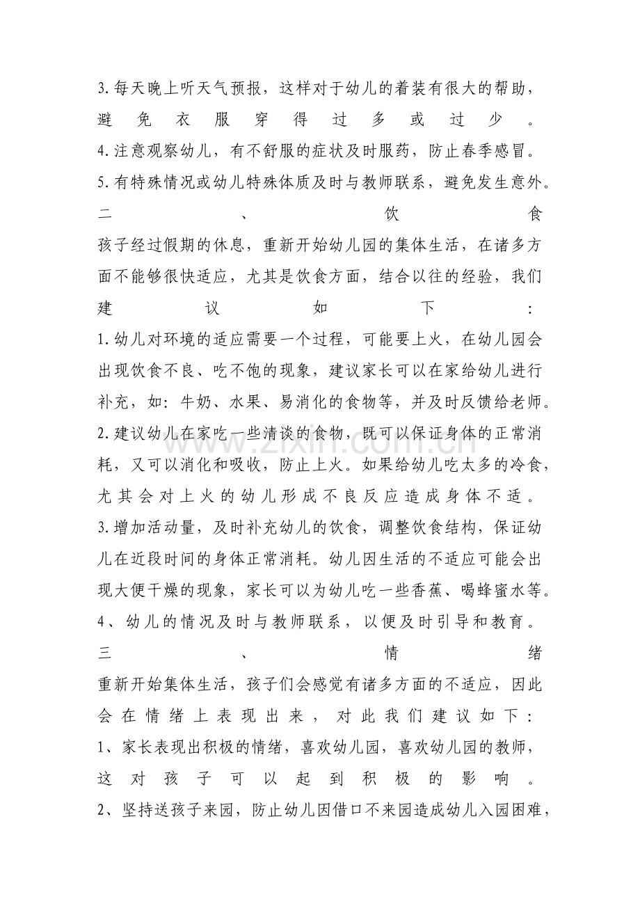 大班温馨提示家园共育范文(通用13篇).pdf_第2页