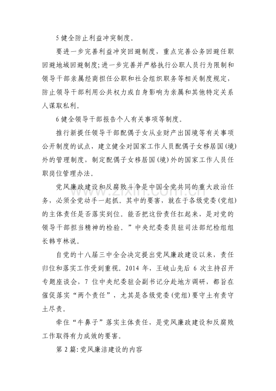 党风廉洁建设的内容【12篇】.pdf_第2页