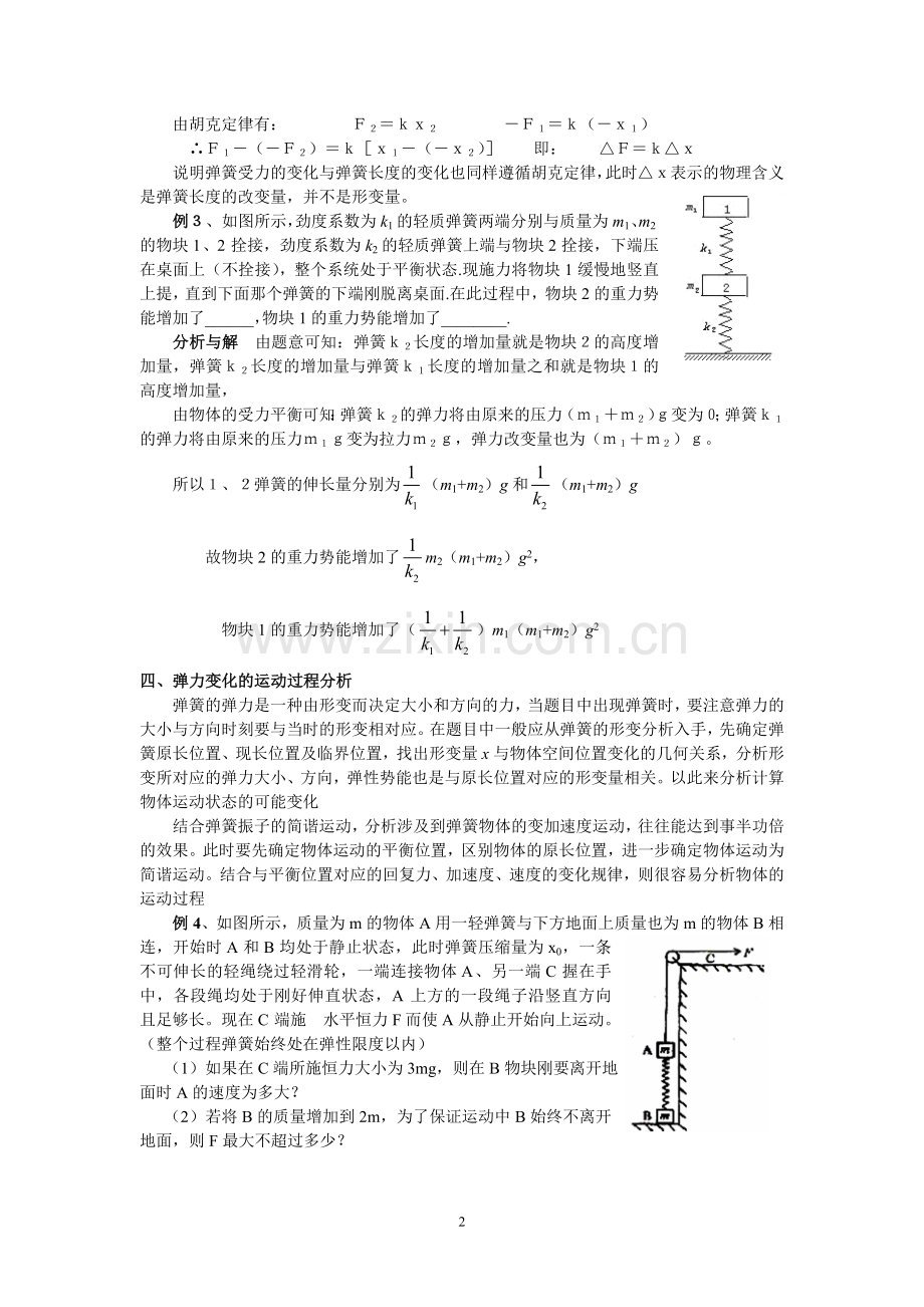 弹簧类六大问题的求解应用.doc_第2页