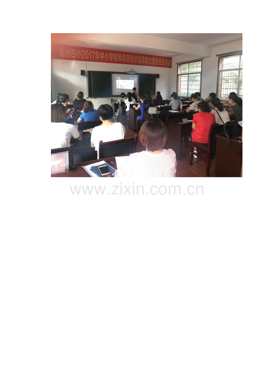 信息技术培训活动.docx_第2页