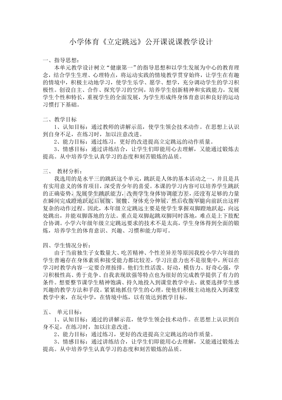 立定跳远说课材料.doc_第1页