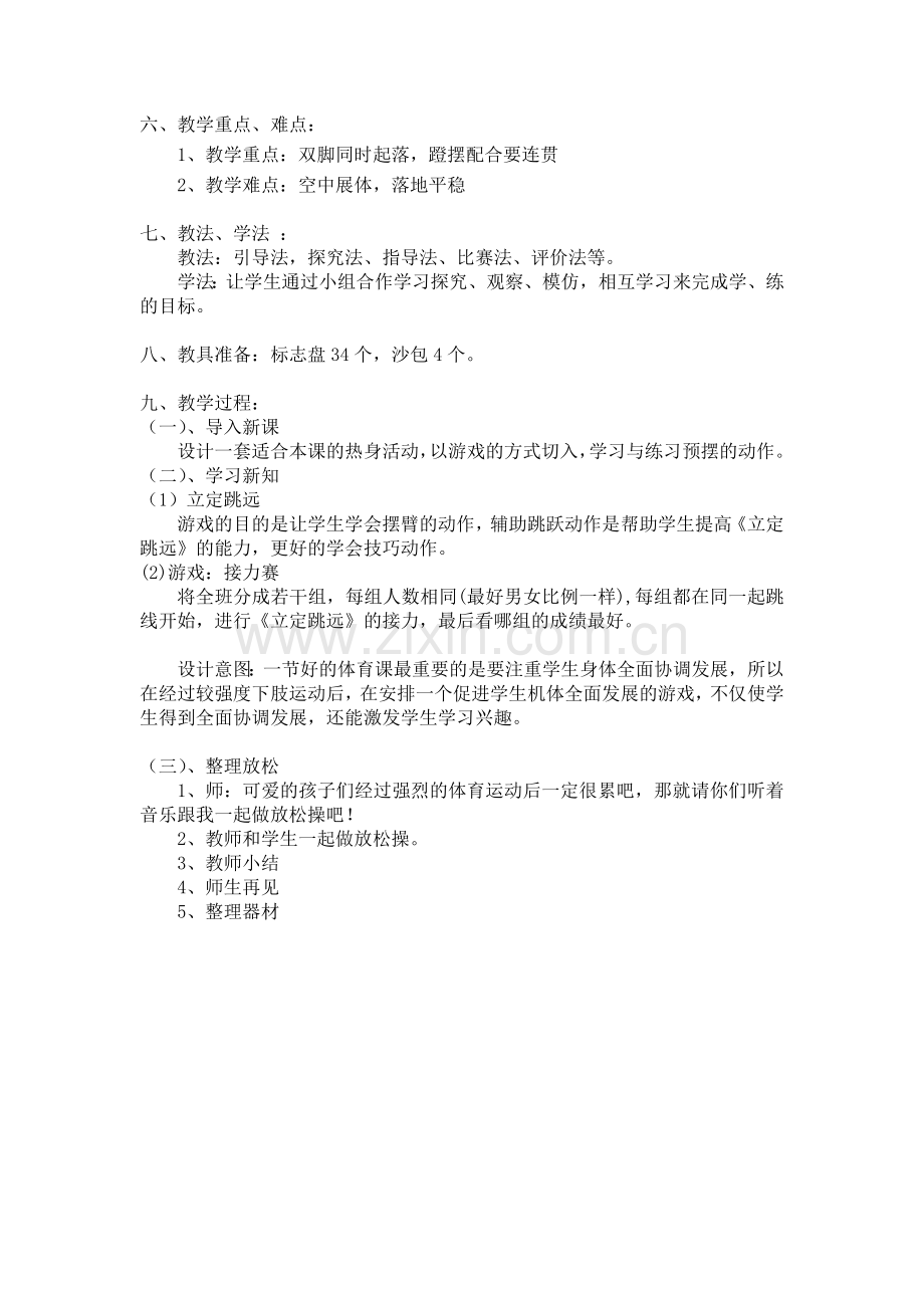 立定跳远说课材料.doc_第2页