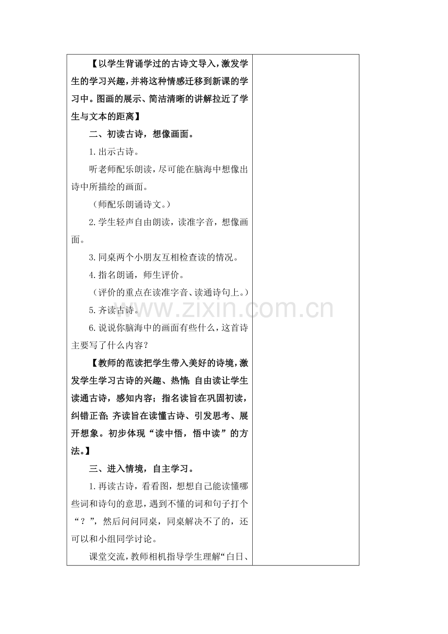 语文《登鹳雀楼》.doc_第2页