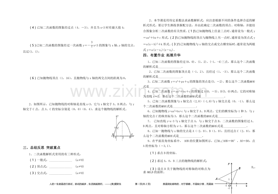用待定系数法求二次函数解析式学案.doc_第2页