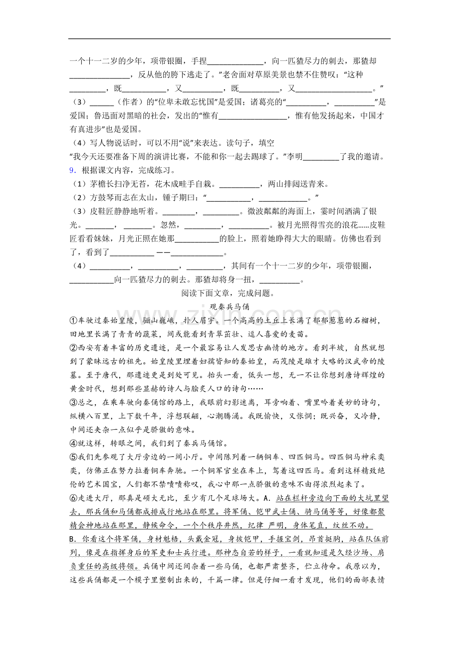广东省深圳市深圳实验学校小学小学语文六年级上册期末试卷.docx_第2页