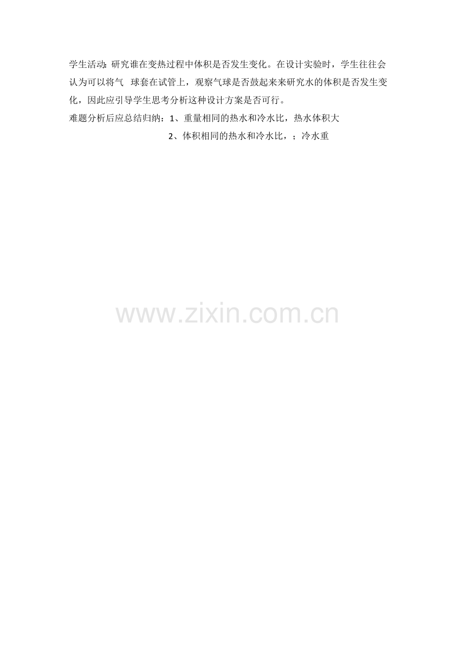 给冷水加热教学反思.doc_第2页