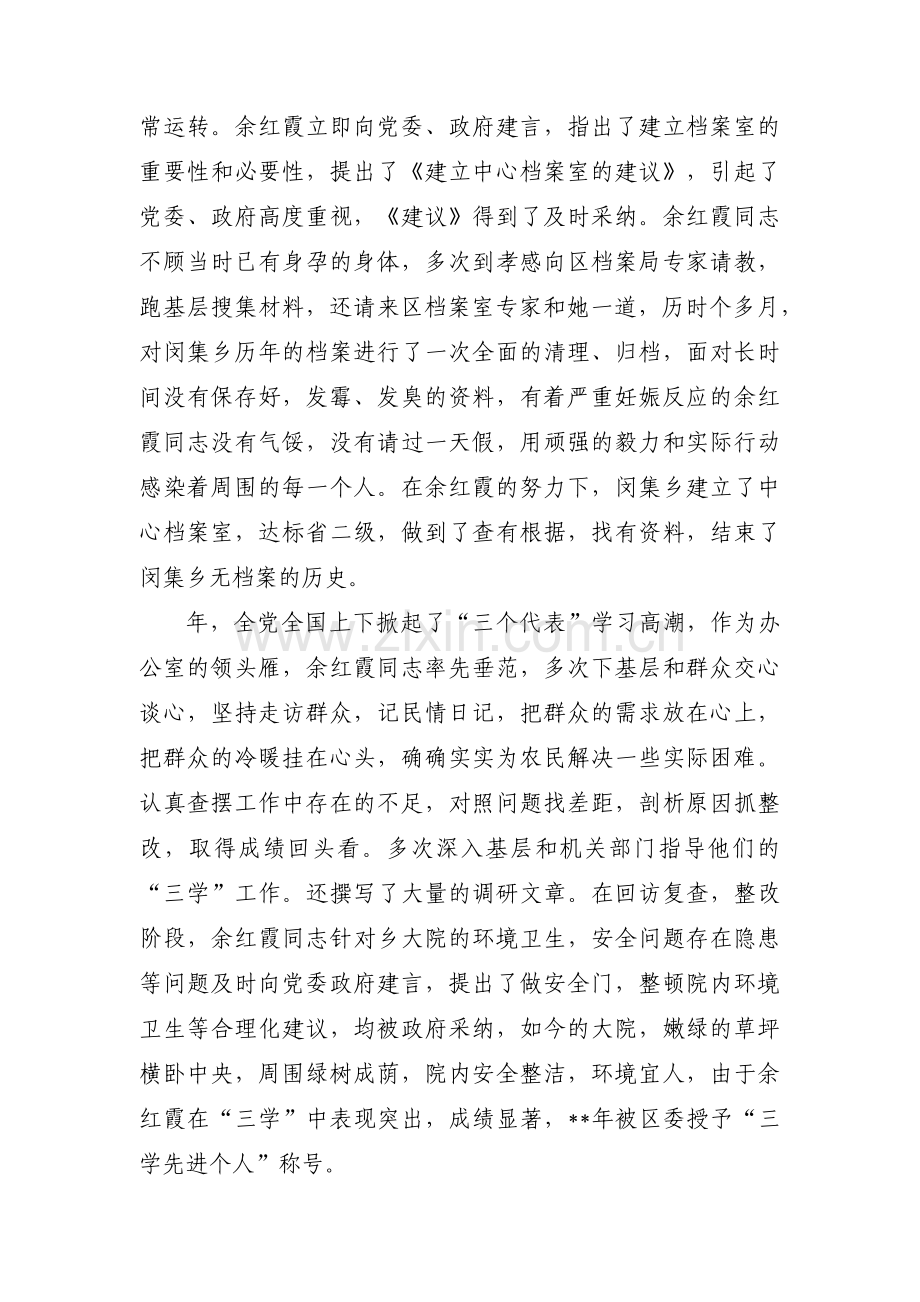 人大候选人考察材料五篇.pdf_第2页