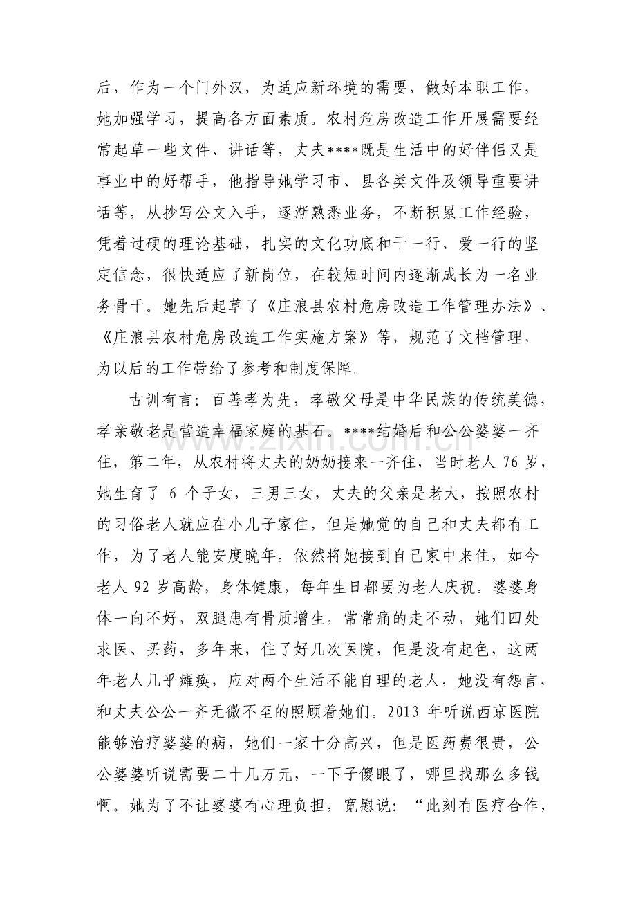 幸福家庭事迹八篇.pdf_第2页