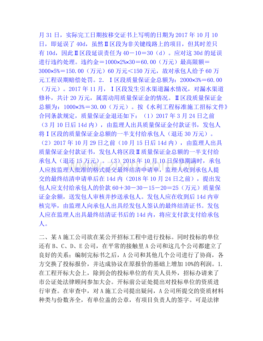 一级造价师之工程造价案例分析（水利）每日一练试卷B卷含答案.pdf_第2页
