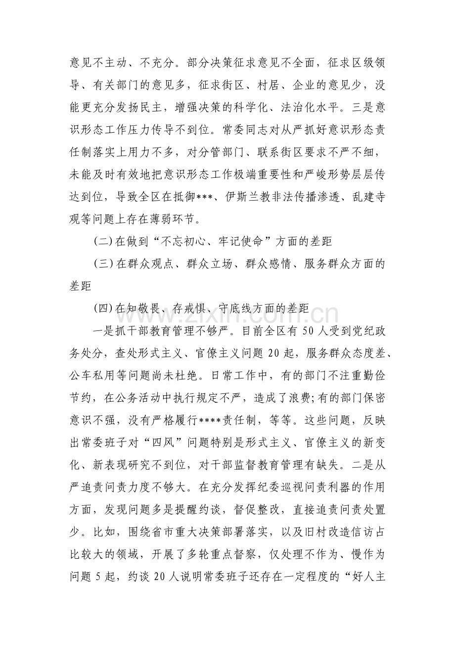 四个自信两个维护存在的问题集合14篇.pdf_第2页