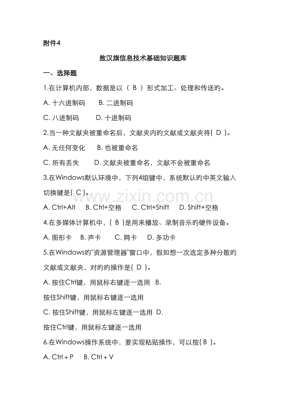2022年信息技术基础题库含答案.doc_第1页