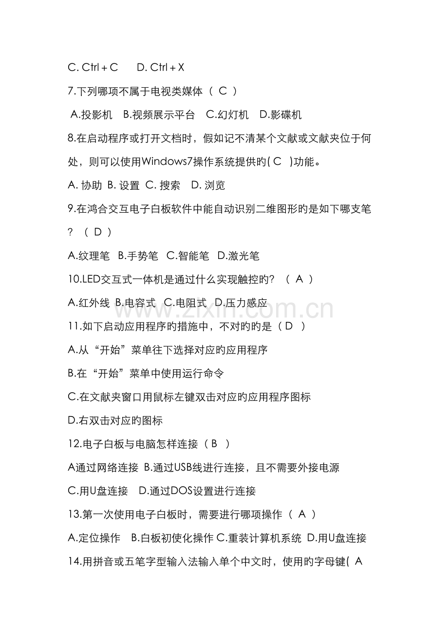 2022年信息技术基础题库含答案.doc_第2页