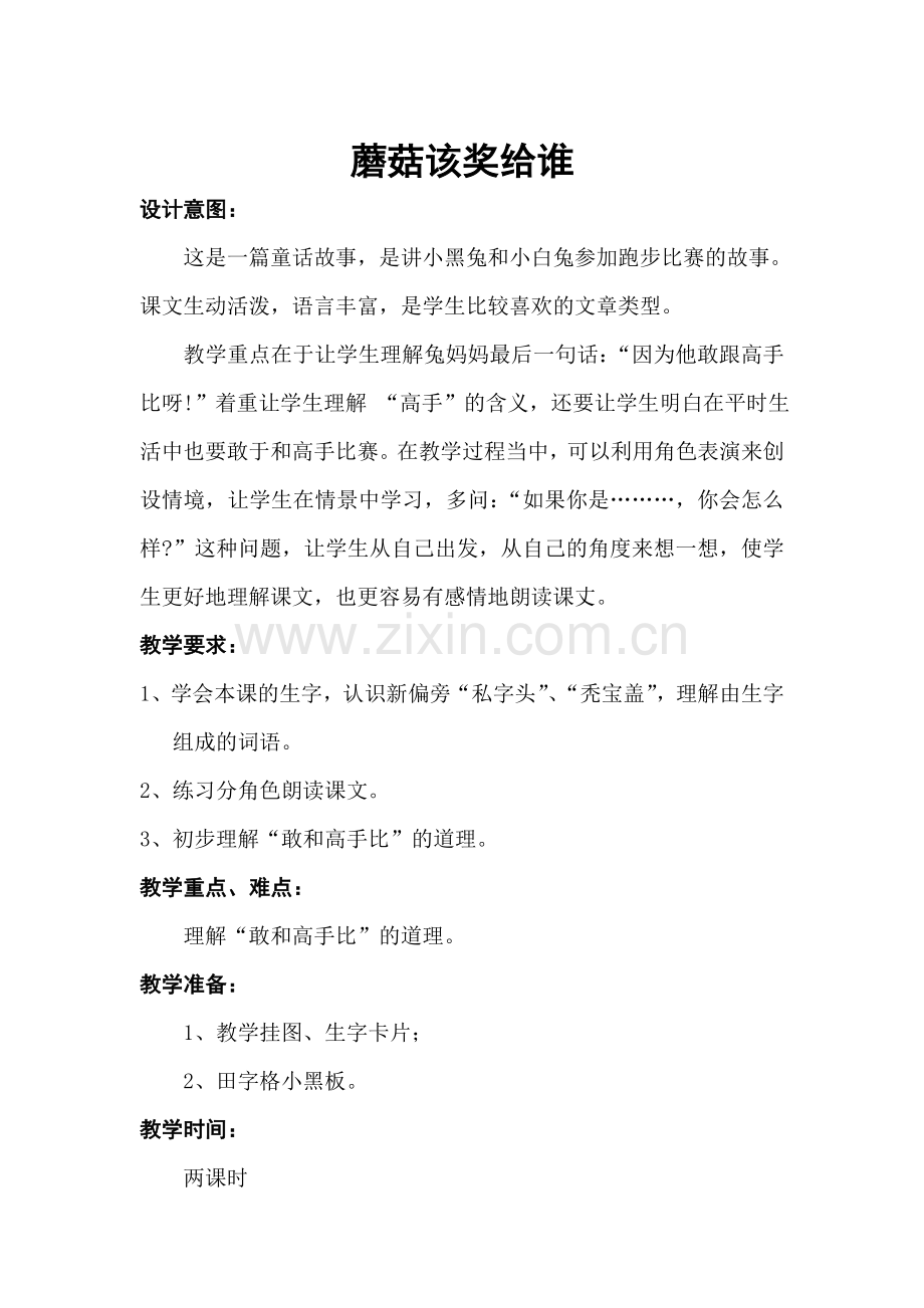 蘑菇该奖给谁骑牛比赛.doc_第1页