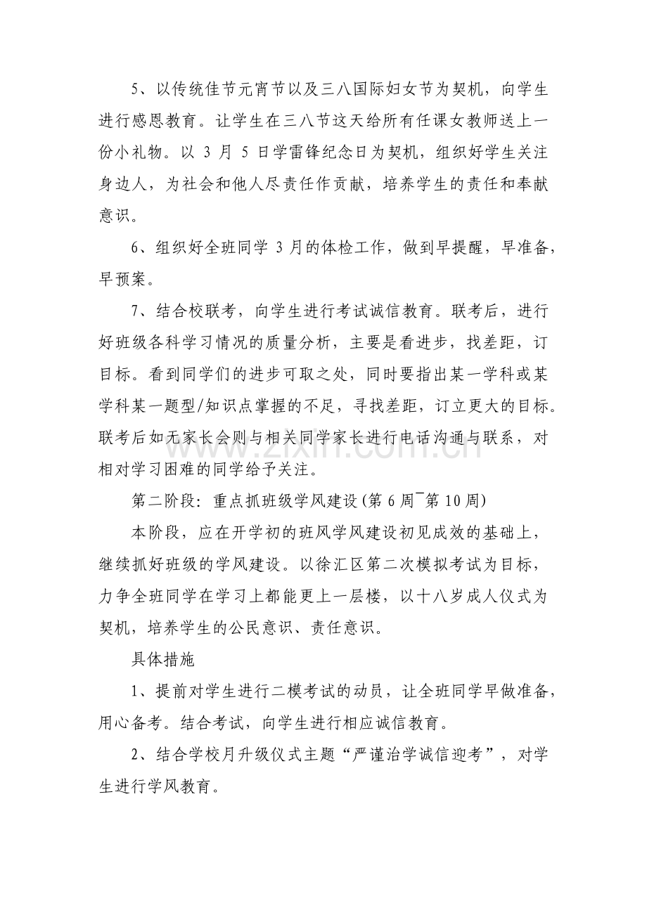 二年级班主任工作计划第二学期优秀【五篇】.pdf_第2页