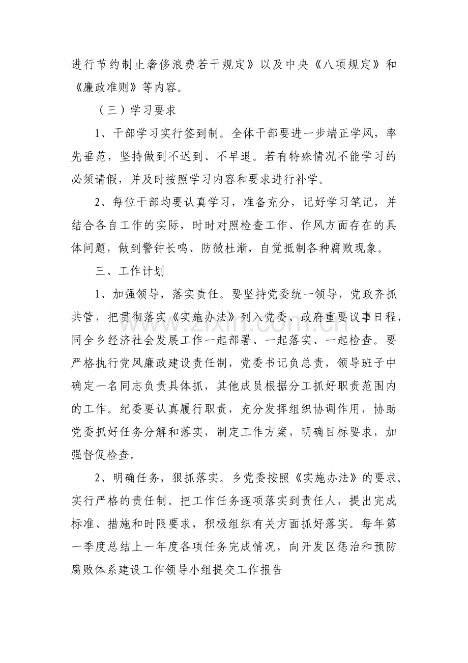 公安局党风廉政建设和反腐败工作计划(锦集6篇).pdf_第2页