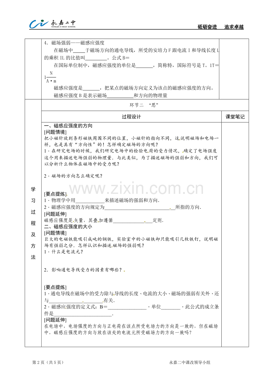 磁感应强度学生版.doc_第2页