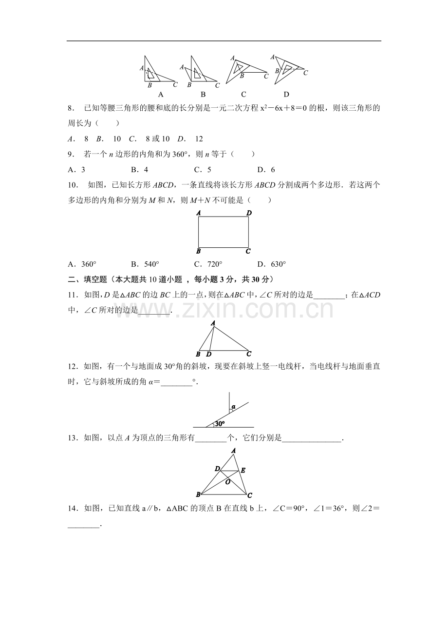 八年级初二上册数学人教版单元测试《-三角形》单元检测题01(含答案).docx_第2页