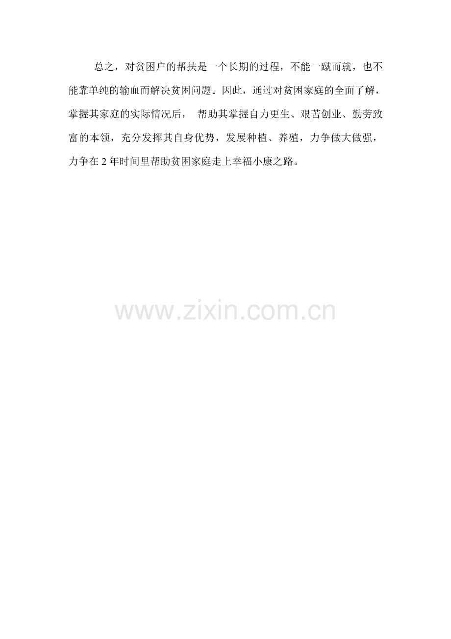 帮扶计划及时间安排经过前期的入户对接.doc_第2页