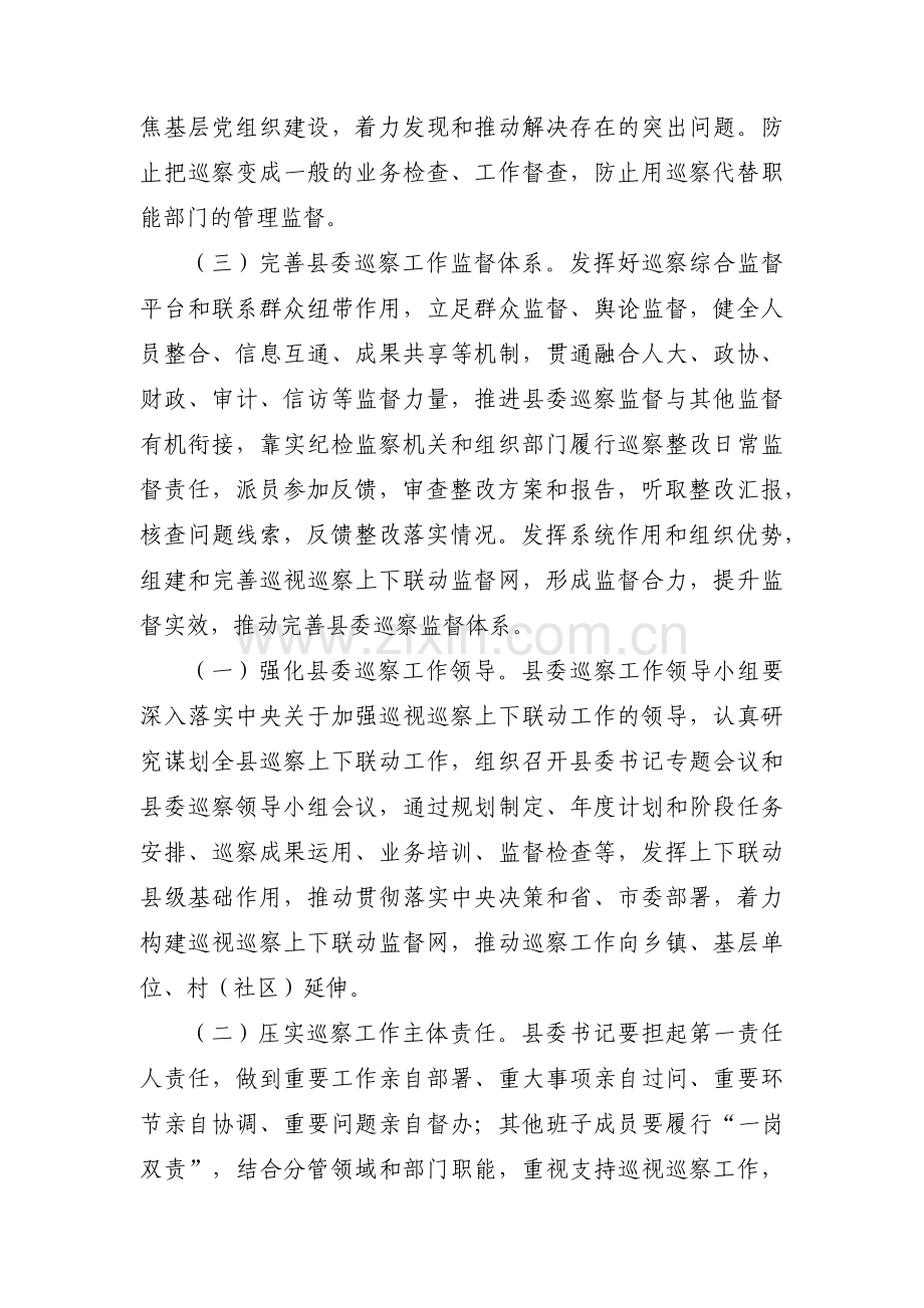 落实市委巡察组反馈问题整改工作方案集合3篇.pdf_第2页