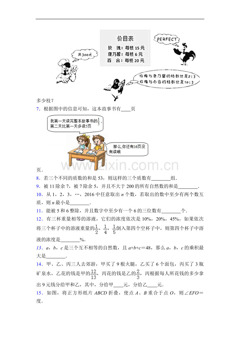 小学数学小升初难题拔高题及答案.doc_第2页