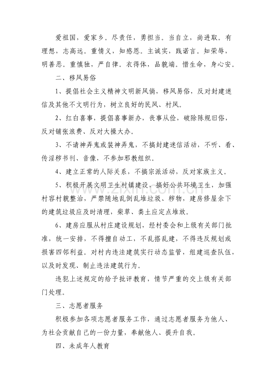 关于村规民约范文【五篇】.pdf_第2页