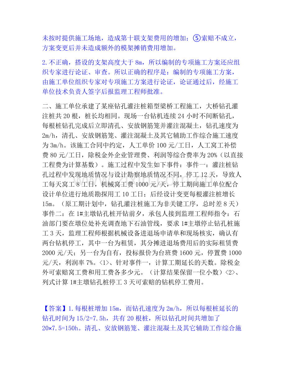 一级造价师之工程造价案例分析（交通）每日一练试卷B卷含答案.pdf_第2页