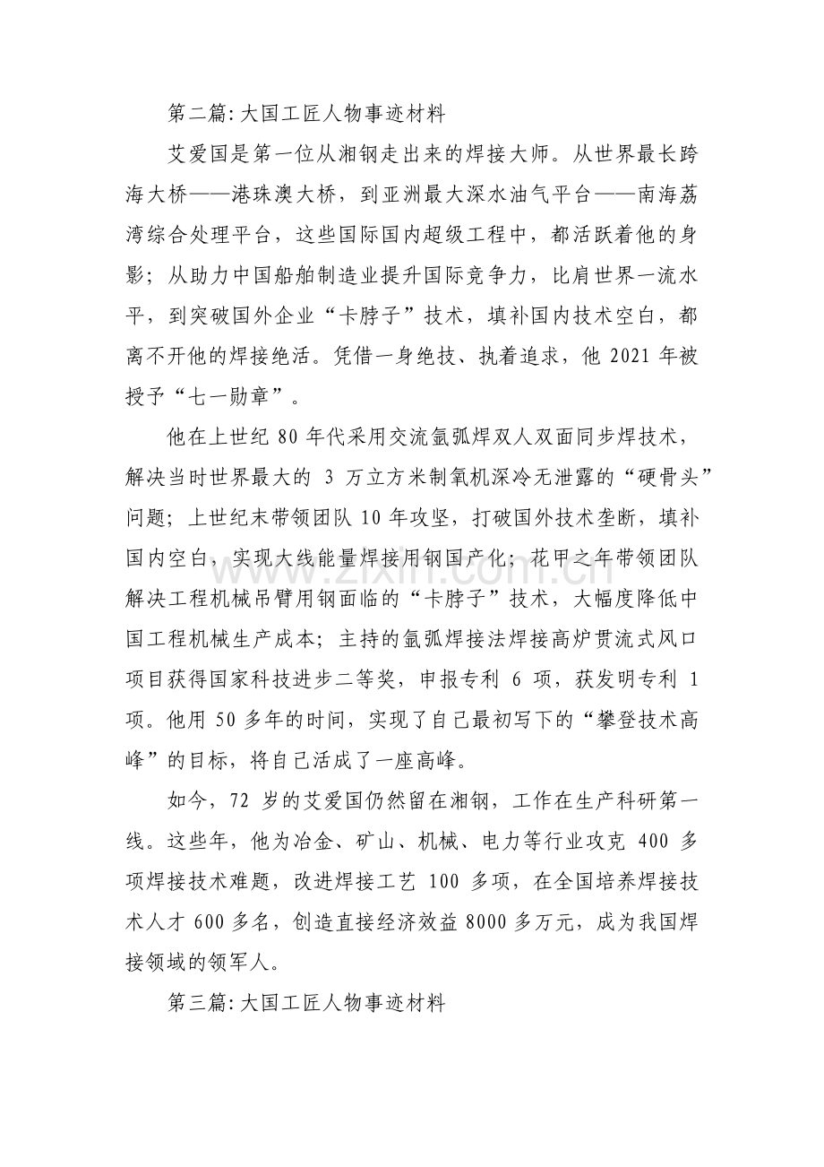 大国工匠人物事迹材料六篇.pdf_第2页