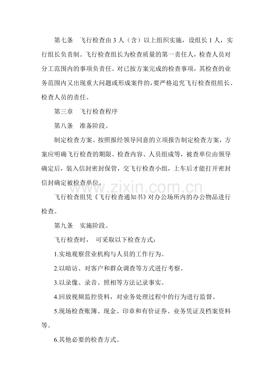 信用社(银行)飞行稽查的方案.doc_第2页