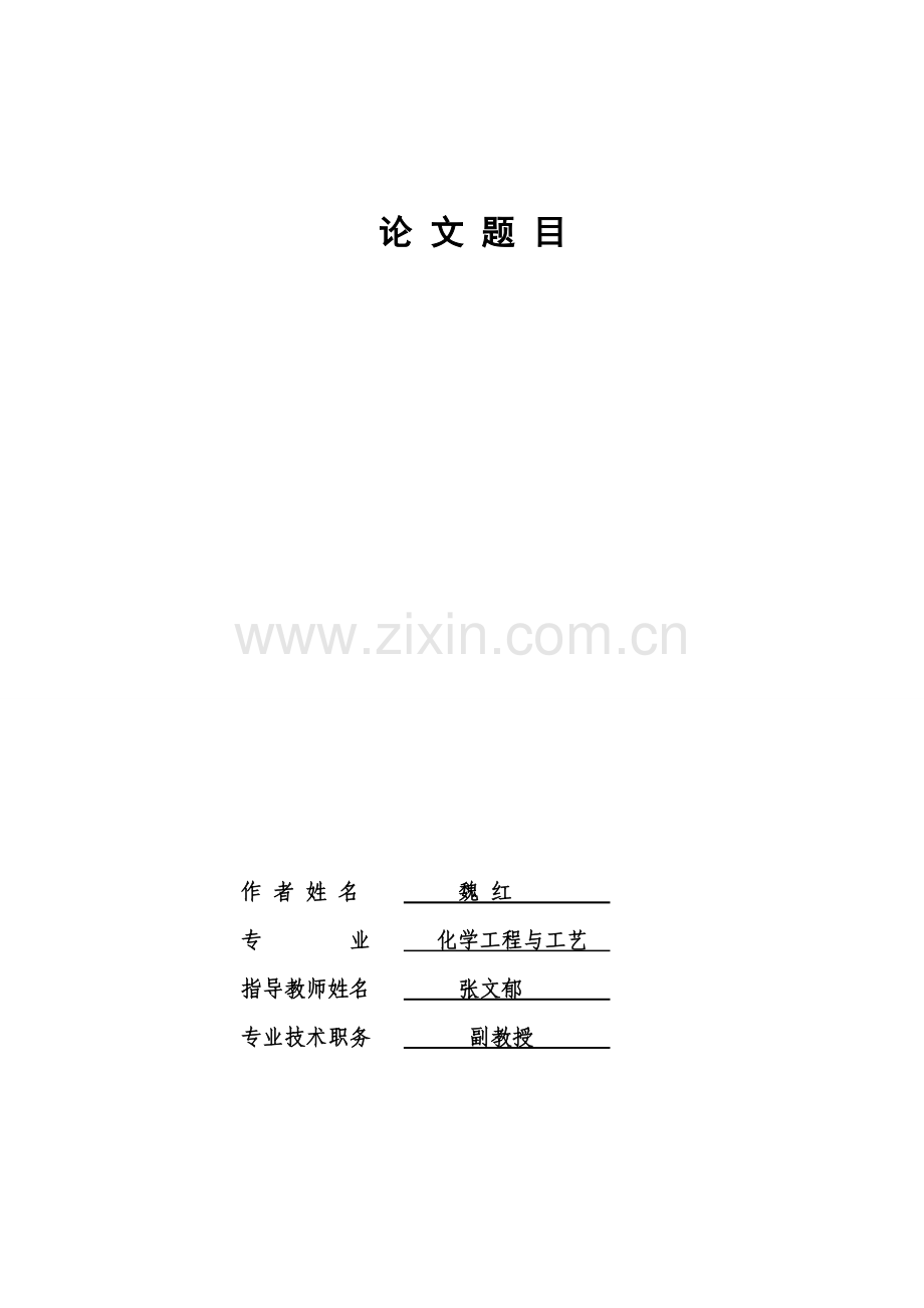 大学毕业论文-—年产30万吨mtbe气分装置中碳四碳五分离过程模拟研究.doc_第2页