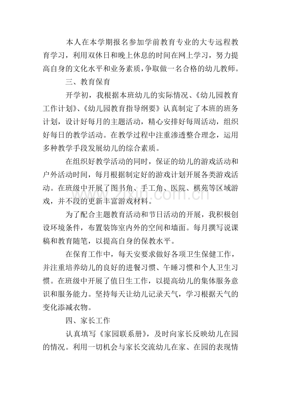 2020年幼儿园大班个人总结(3篇).doc_第2页