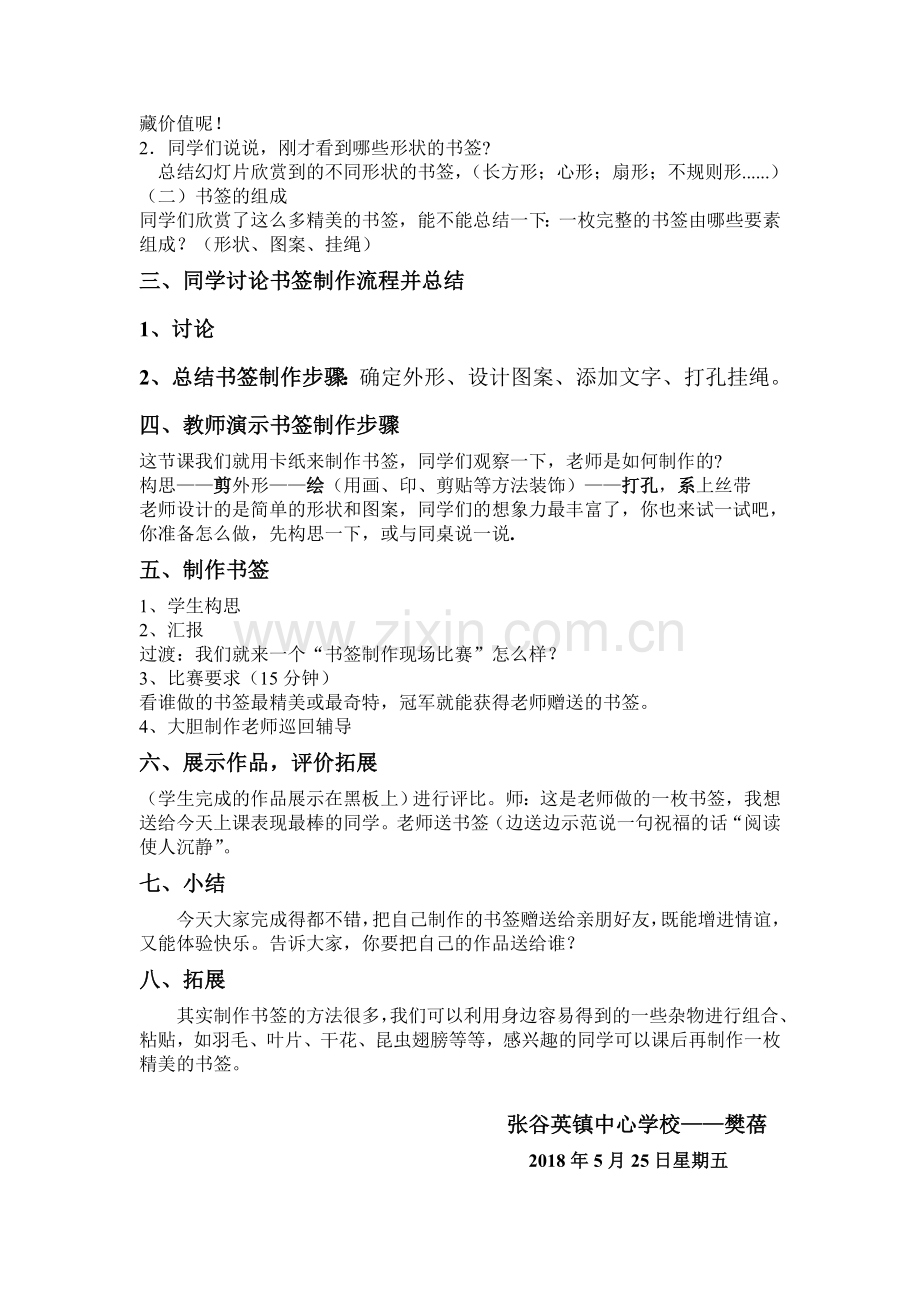 精美的书签教案.doc_第2页