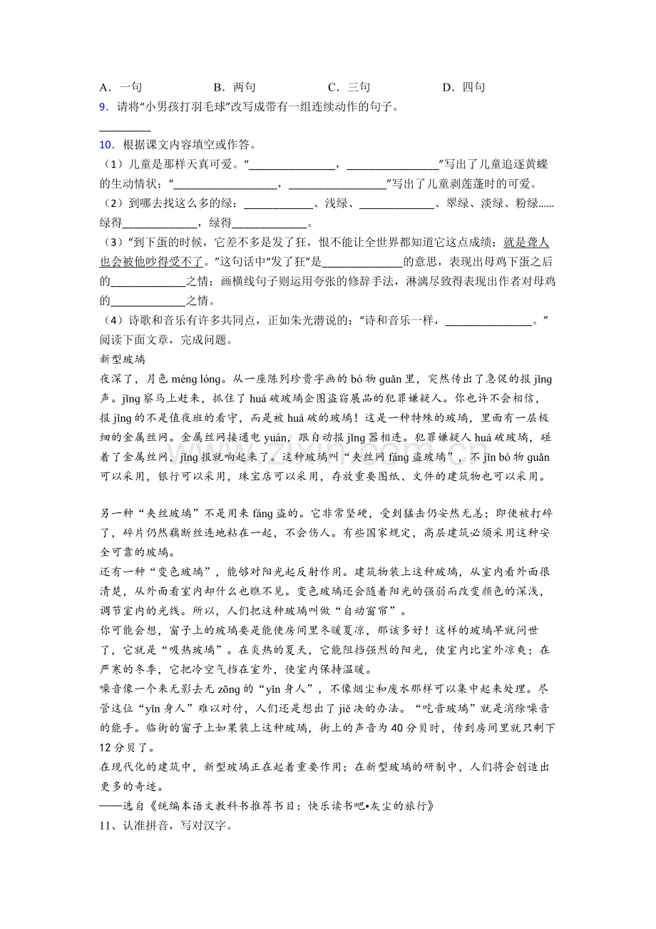 【语文】重庆市沙坪坝区树人小学小学四年级下册期末试题(含答案)(1).doc_第2页