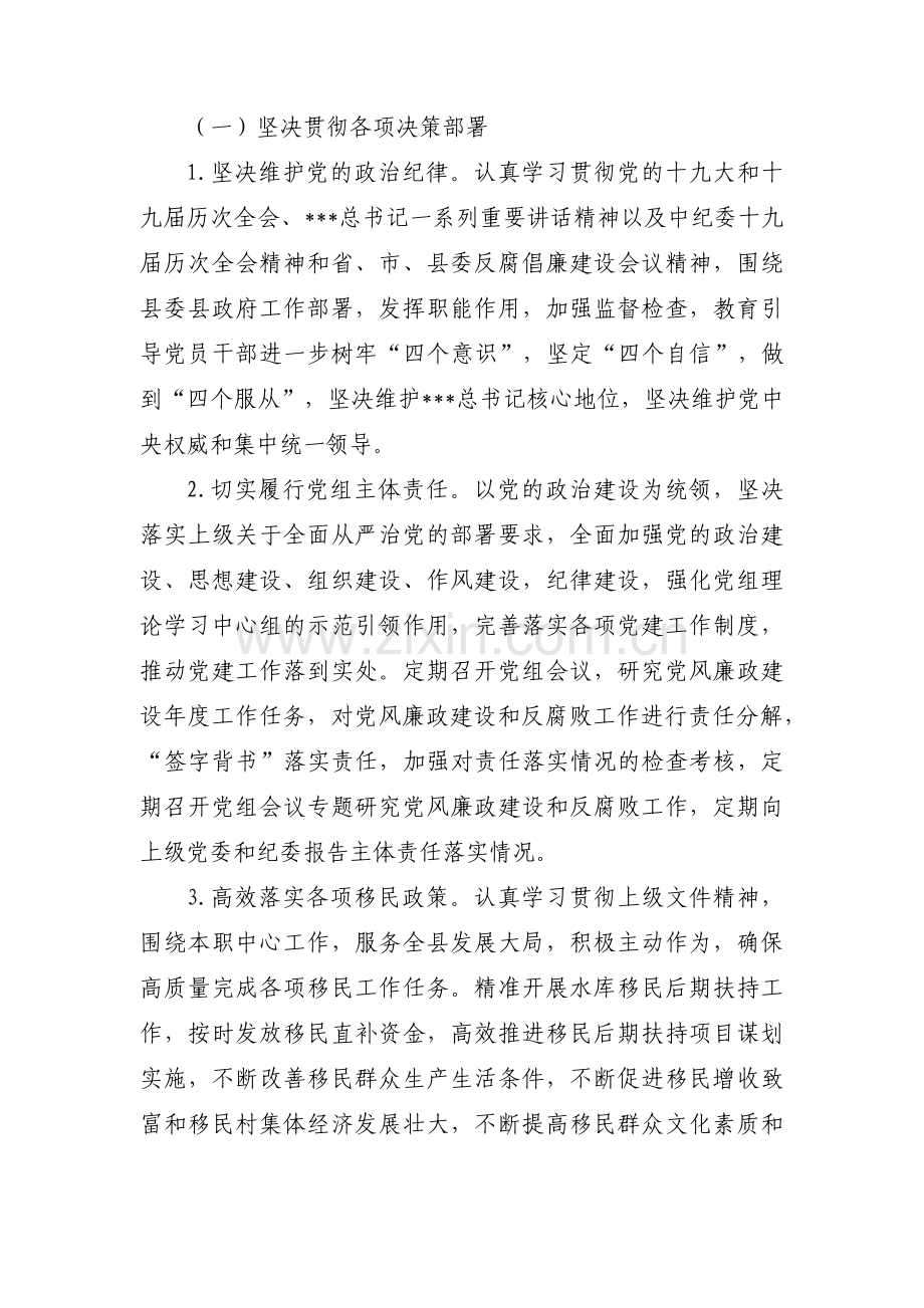 学校党风廉政建设方案范文(通用11篇).pdf_第2页