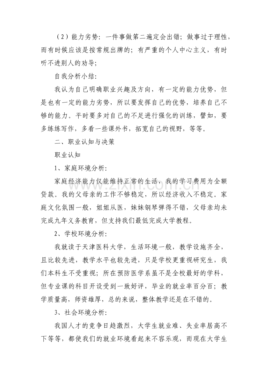 职业价值观怎么写集合3篇.pdf_第2页