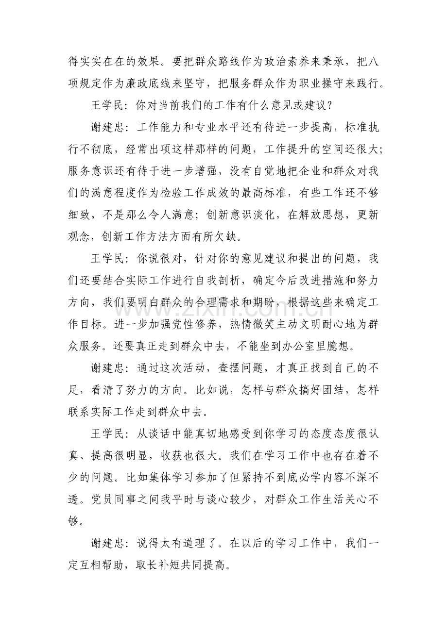 关于党支部谈话记录表谈话内容【十五篇】.pdf_第2页