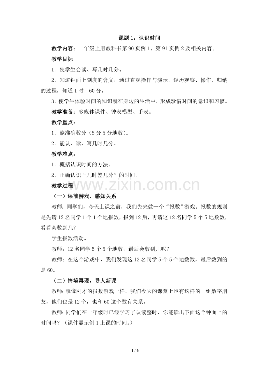 梁文静妙招设计单.doc_第1页