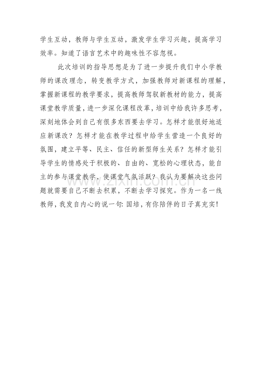 国培是老师最大的福利.docx_第2页