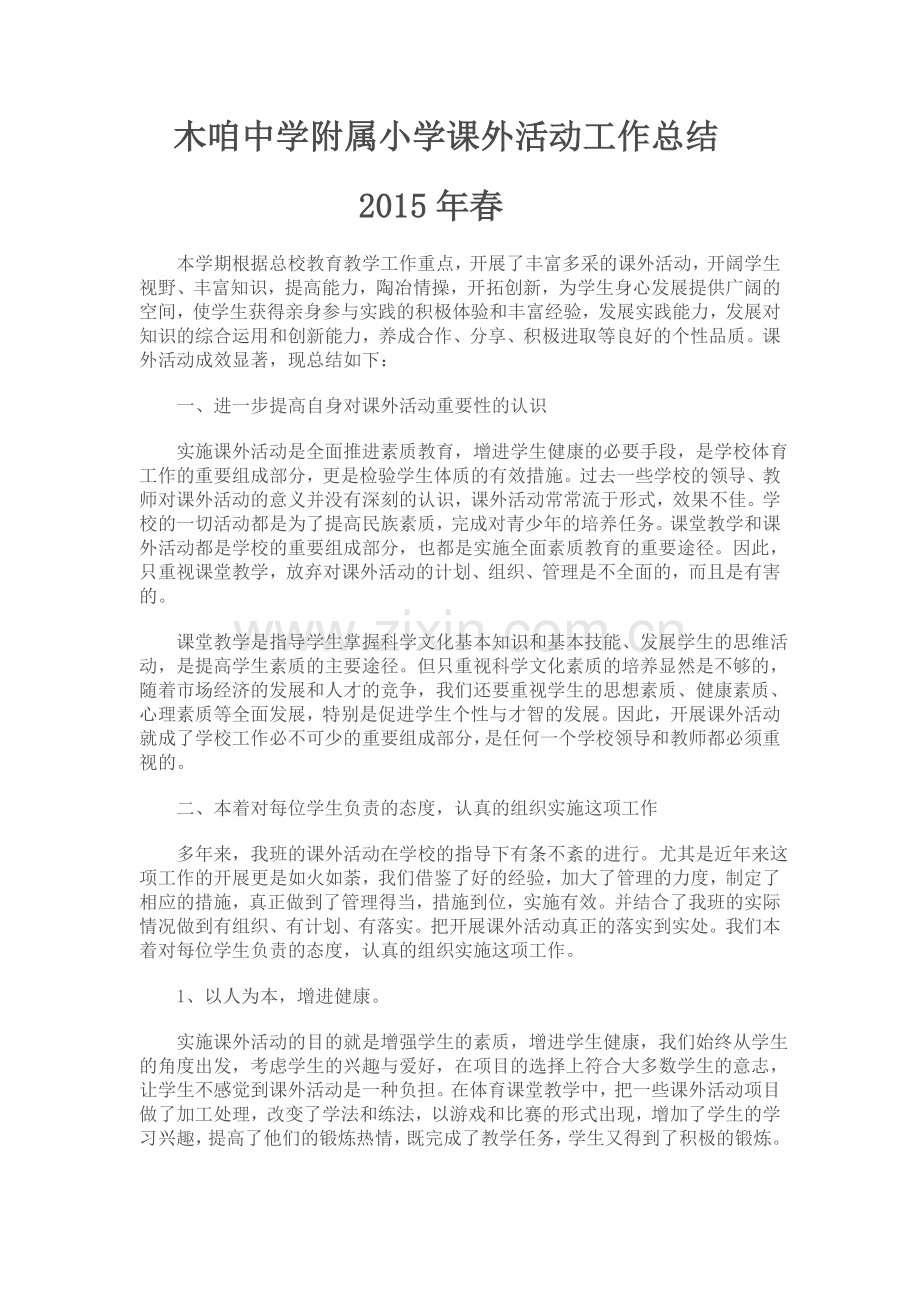 小学数学人教一年级第几-练习题.doc_第1页