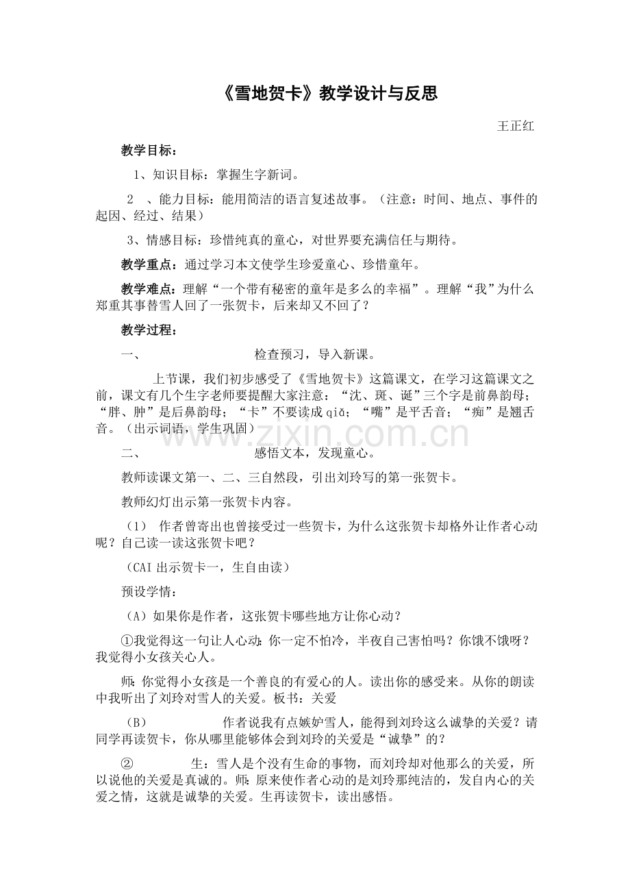 雪地贺卡教案.doc_第1页
