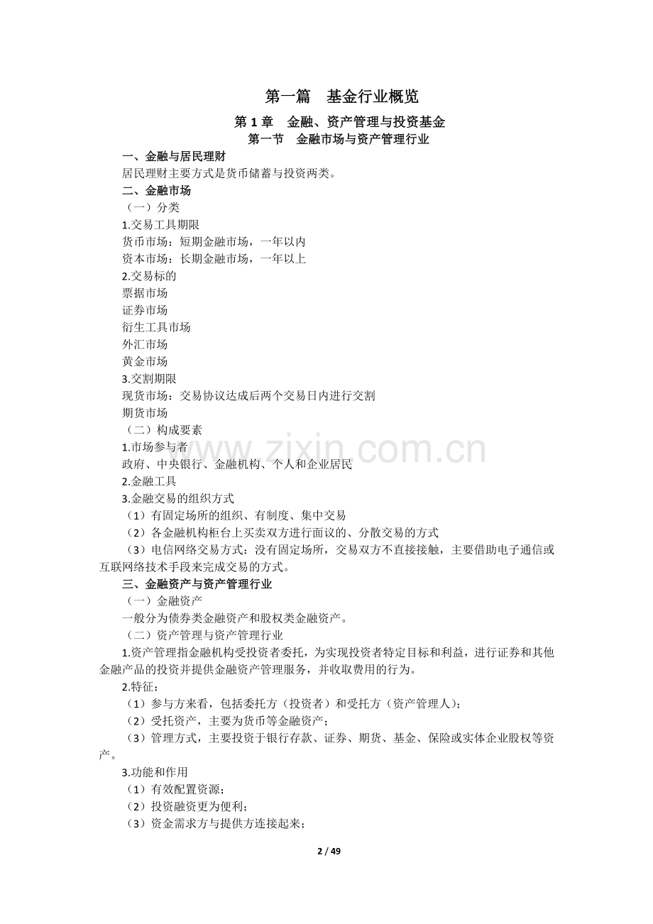 基金法律法规、职业道德与业务规范教材知识点总结.pdf_第2页