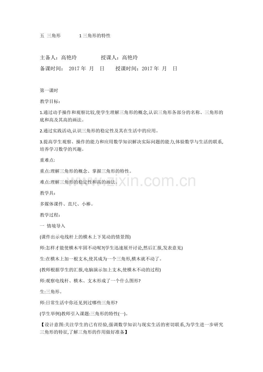 第五板块三角形.docx_第1页