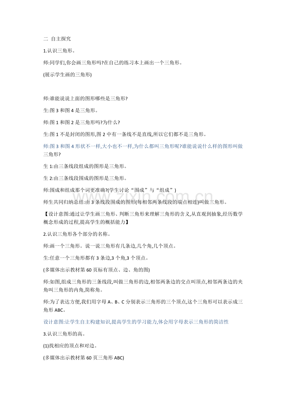 第五板块三角形.docx_第2页