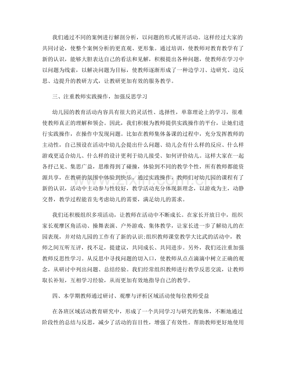 小学教师个人教科研总结.docx_第2页
