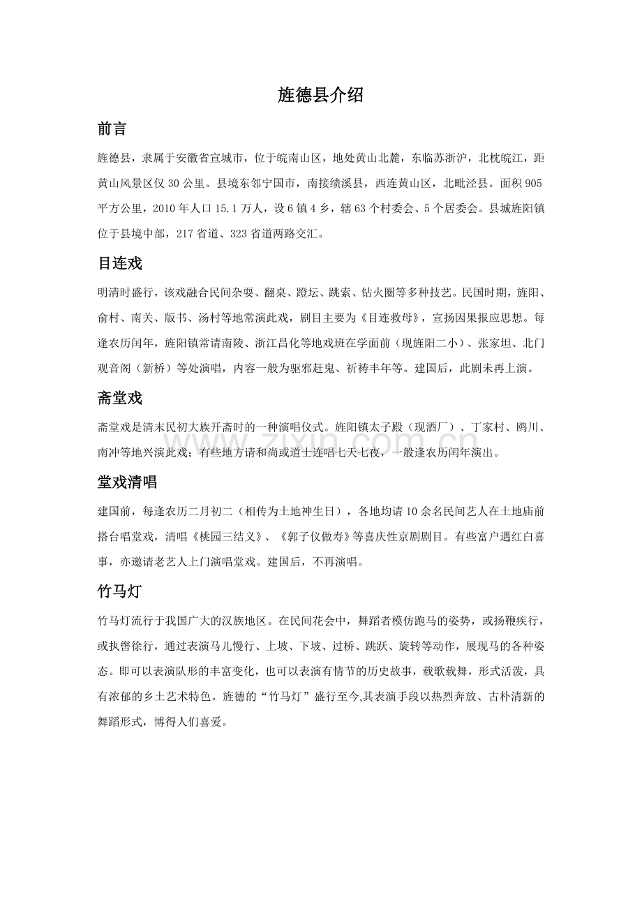 旌德县乐曲介绍.doc_第1页