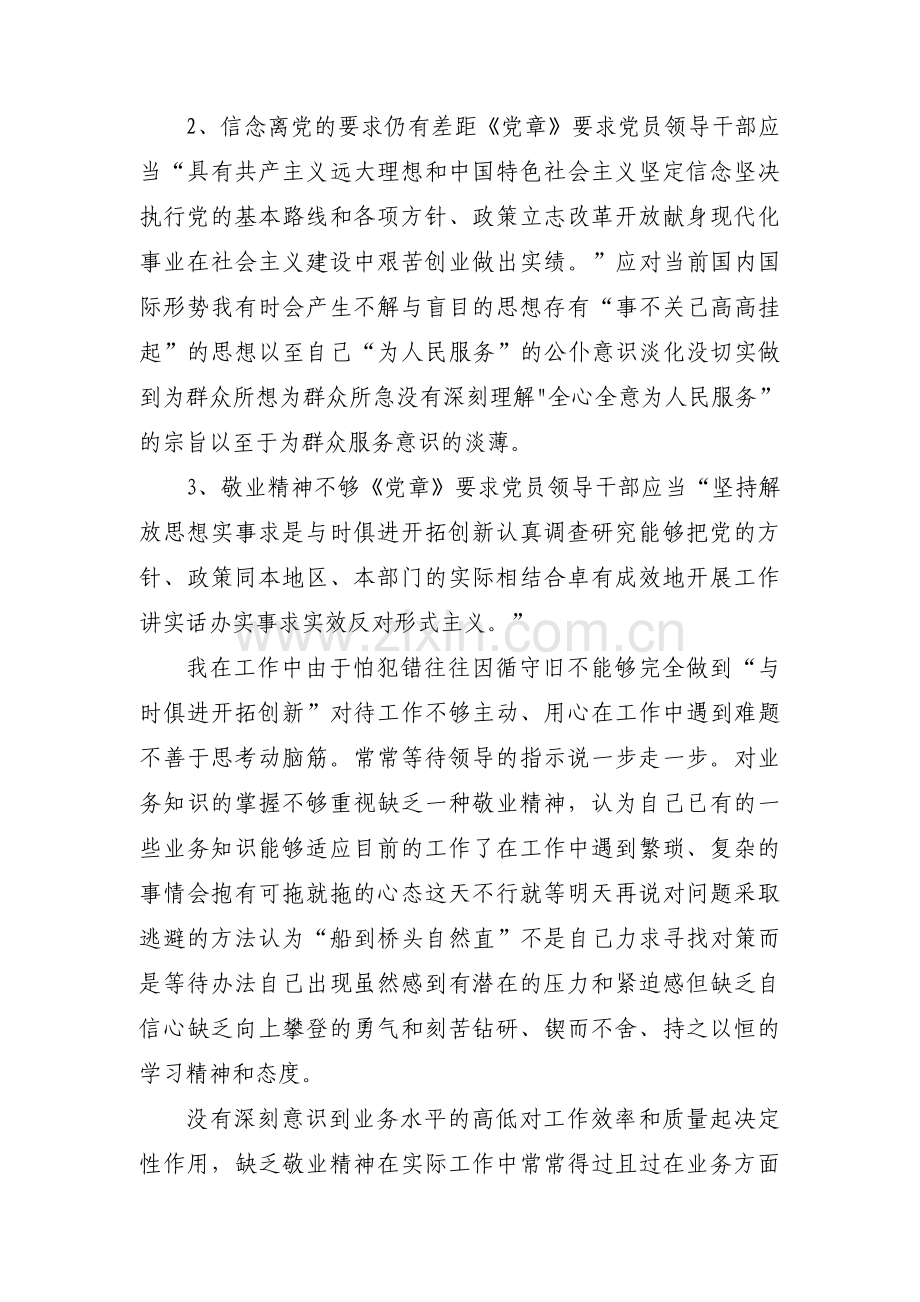 今后努力的方向及改进措施范文(通用10篇).pdf_第2页