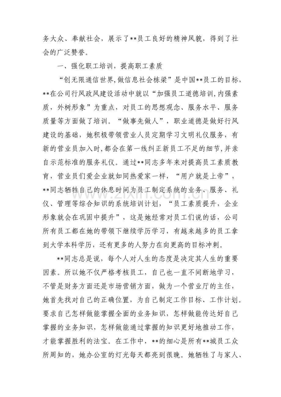 通信行业先进个人事迹材料范文(通用6篇).pdf_第2页