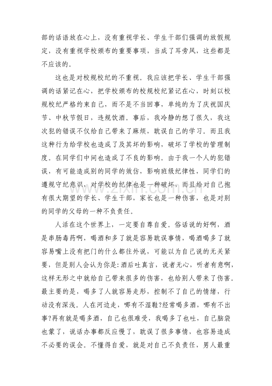 违规饮酒对照检查材料范文(12篇).pdf_第2页