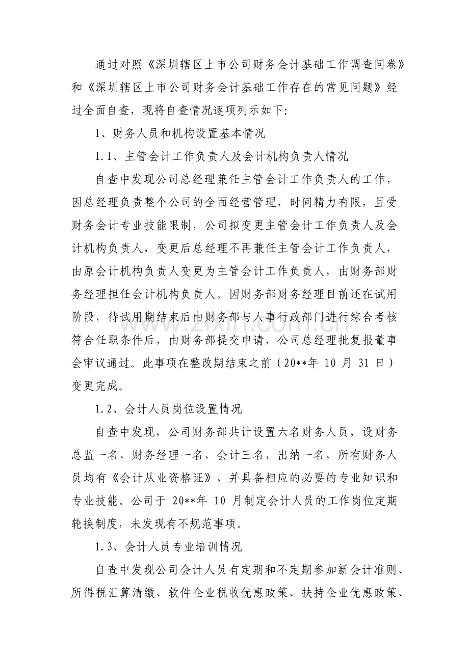 资产管理自查报告【十一篇】.pdf_第2页